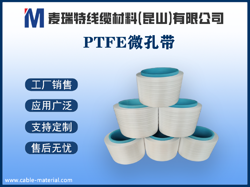 PTFE微孔帶是什么材料？它與普通PTFE膜的區(qū)別你未必知道