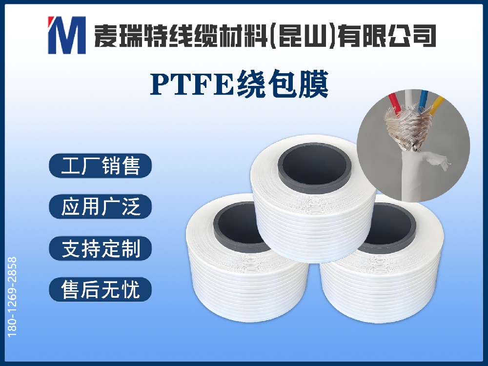 PTFE繞包膜是什么？為什么新能源汽車高壓母排離不開它？