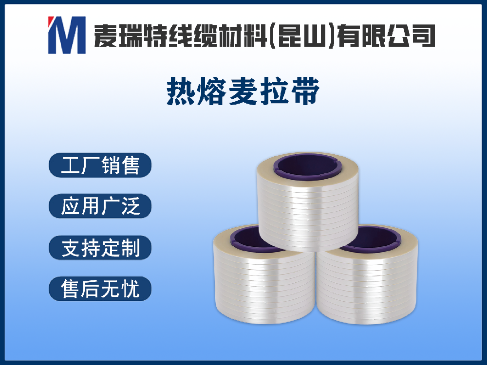 透明麥拉帶在電線(xiàn)電纜中的作用是什么？這些功能你未必全知道