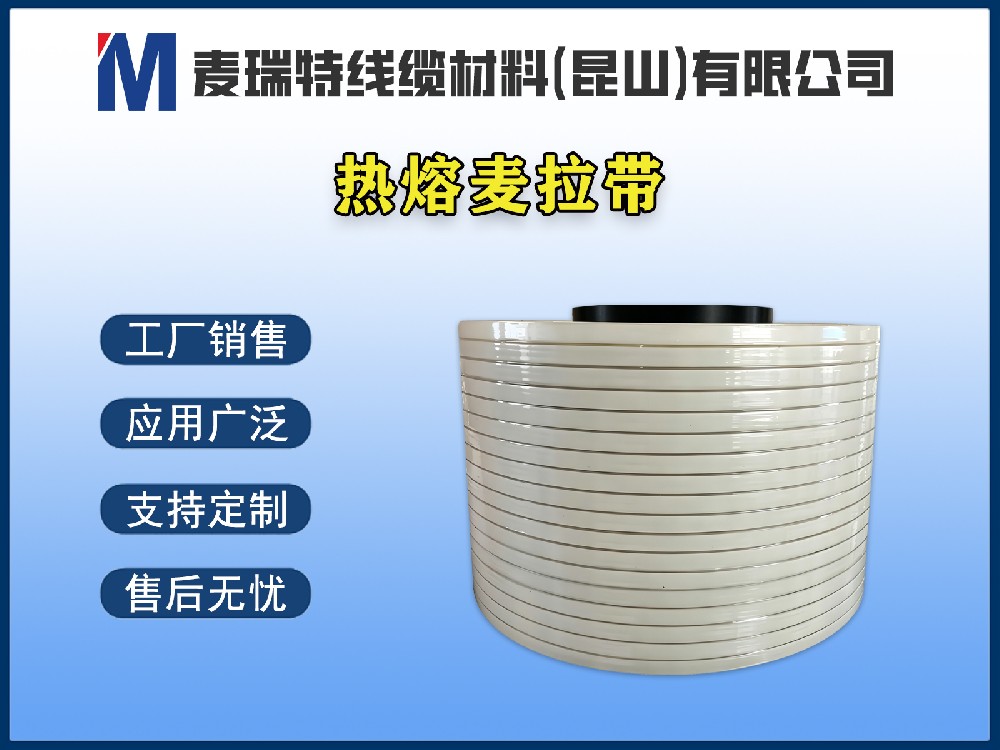 選購軸裝熱熔麥拉帶時，這5個參數(shù)決定成敗