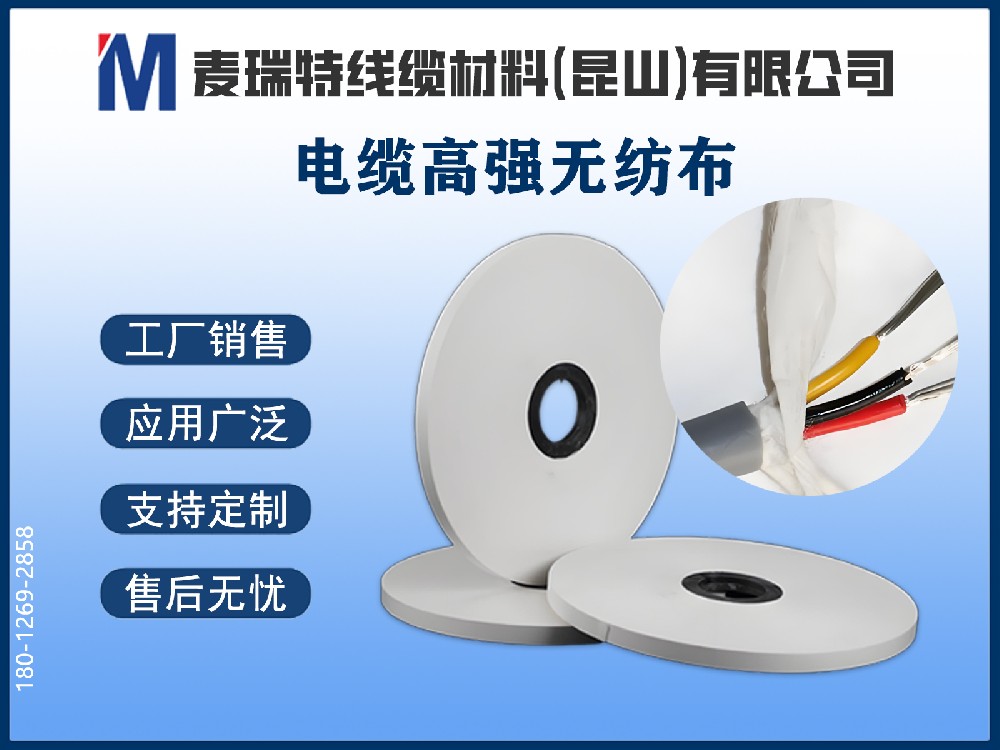 高強(qiáng)無(wú)紡布在阻水與緩沖保護(hù)中的雙重角色